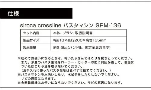 siroca(シロカ) パスタマシン SPM-136の悪い口コミ・評判は？実際に