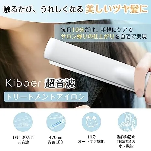 Kiboer(キボア) 超音波トリートメントヘアアイロンの悪い口コミ・評判