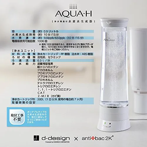 DOSHISHA(ドウシシャ) AQUA-H 浄水機能付水素水生成器 AH-HP1401の悪い