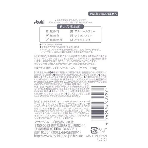 素肌しずく ジェルマスクの悪い口コミ・評判は？実際に使ったリアルな