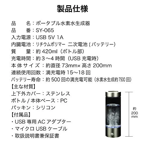 SOUYI(ソウイ) 水素水生成器 SY-065の悪い口コミ・評判は？実際に使っ