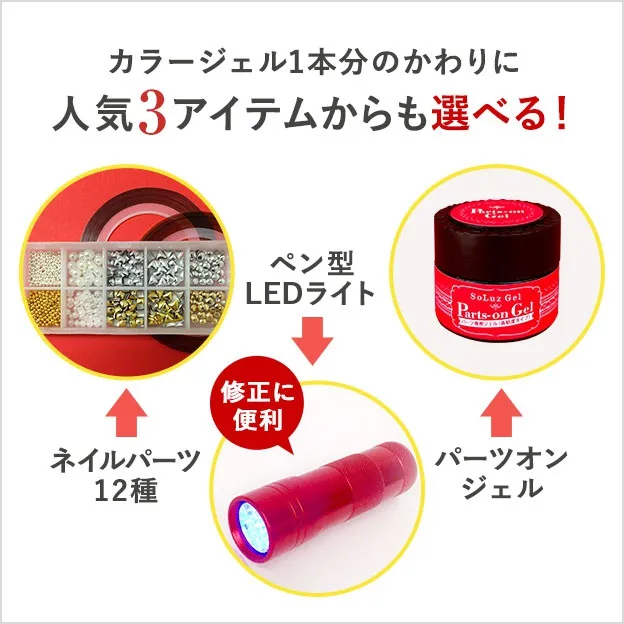 新品　SoLuz Gelセット SoLuzGelジェルネイルキット＜Premium＞[SG3409]