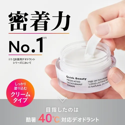楽天市場】QB 薬用デオドラントクリーム(6g)【クイック