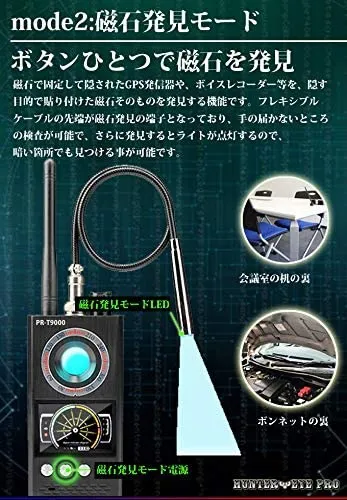 【美品！】Huntereye ハンターアイ盗聴盗撮GPS 発見器PR-T9000 盗聴・盗撮・GPS発見器 ハンターアイ ARK-PR-T9000