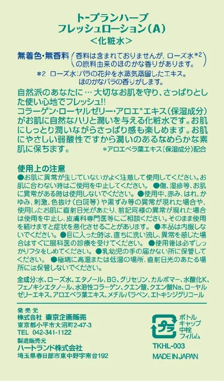 東京企画販売 to-plan コレクション アロエ化粧水