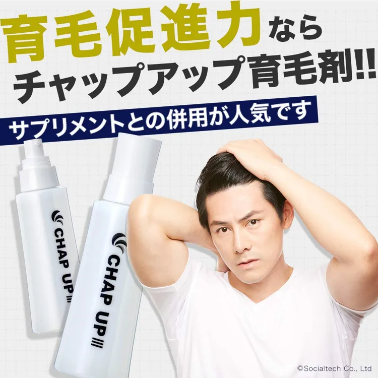 CHAP UP(チャップアップ) サプリメントの悪い口コミ・評判は？実際に