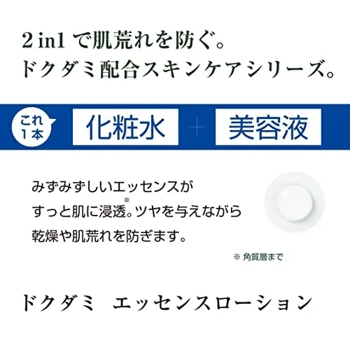 enieni(エニエニ) ドクダミエッセンスローションの悪い口コミ・評判は