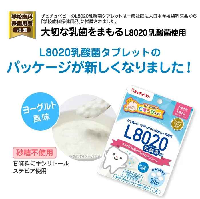 ChuChuBaby(チュチュベビー) L8020乳酸菌 タブレットの悪い