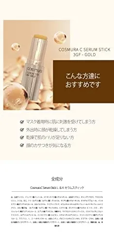 cos:mura(コスムラ) Cセラムスティックの悪い口コミ・評判は