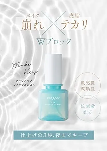 cerXcer(チェルチェル) メイクアップフィックスミストの悪い cerXcer(チェルチェル) メイクアップフィックスミストの悪い
