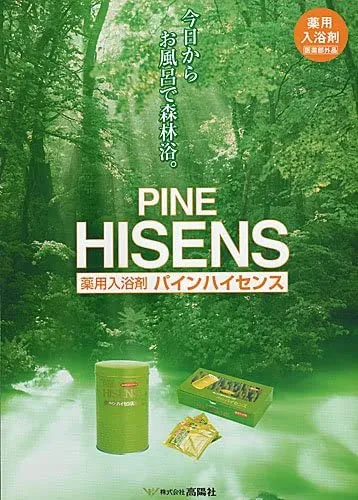 高陽社　パインハイセンス薬用入浴剤 薬用入浴剤パインハイセンス