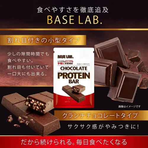 BASE LAB.(ベースラボ) チョコレート プロテインバーの悪い口コミ・評判は？実際に使ったリアルな本音レビュー1件 | モノシル