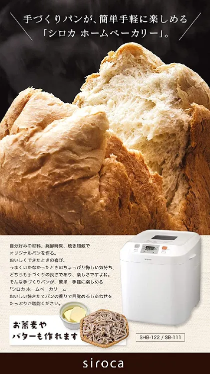 キッチン家電 siroca SHB-122 Amazon.com: siroca home bakery [fresh butter/buckwheat/rice