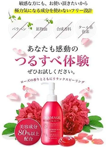 デルマQ2 マイルドピーリングゲル プラス ダマスクローズの悪い