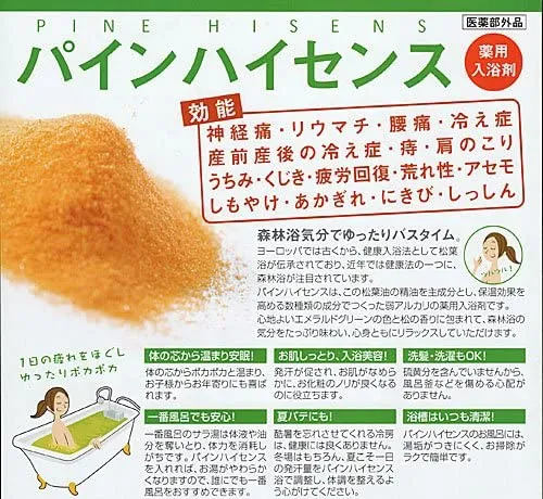 楽天市場】高陽社 パインハイセンス 2.1kg 2缶セット 薬用入浴剤 松葉油 医薬部外品 松の香り 温泉 気分 バスタイム リラックス 神経痛  リウマチ 腰痛 冷え症 肩こり 疲労回復 にきび 送料無料 : カクタスstore