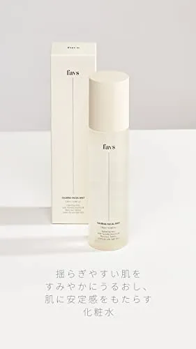 ファブス　favs フェイシャルミスト　化粧水 公式】favs CALMING FACIAL MIST | カーミングフェイシャル