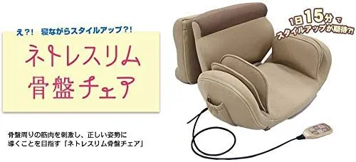 ネトレスリム　骨盤チェア ネトレスリム骨盤チェア｜TO ZERO メーカー直販サイト ｜あなた