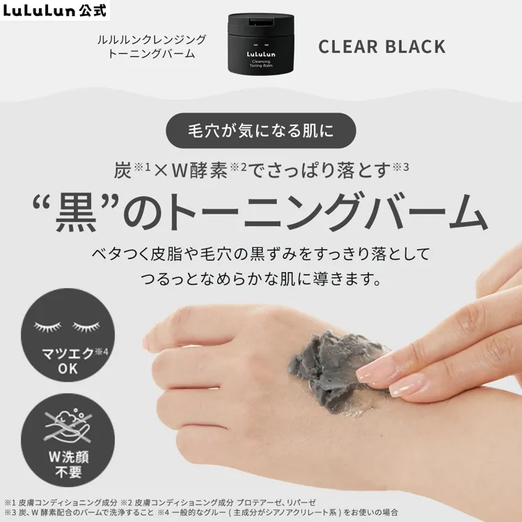 Amazon | ルルルン クレンジング トーニングバーム CLEAR BLACK