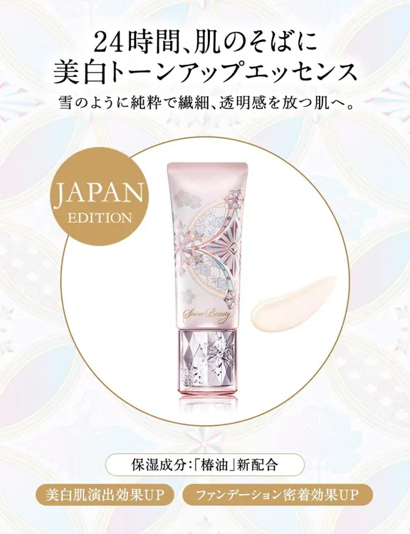 Snow Beauty(スノービューティー) ホワイトニングトーンアップ
