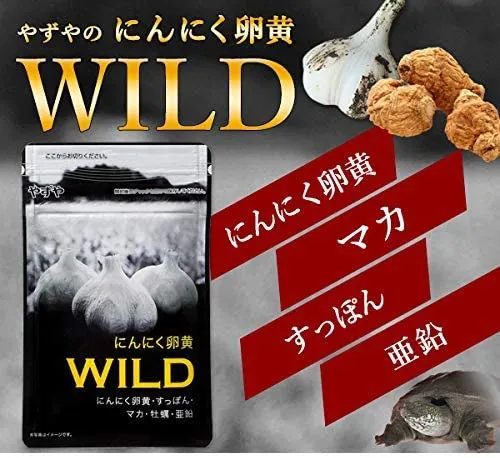 やずや　にんにく卵黄wild