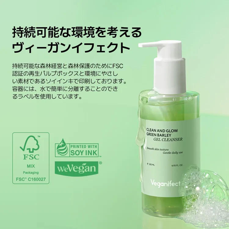 Veganifect(ヴィーガンイフェクト) 青麦LHAディープクレンジングオイル