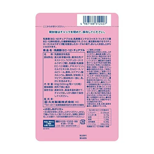 久光製薬(Hisamitsu) 乳酸菌 EC-12 チュアブルの悪い口コミ・評判は