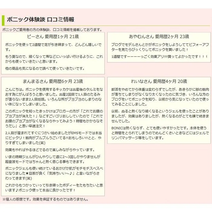 健康コーポレーション(KENKO CORPORATION) ボニックの悪い口コミ