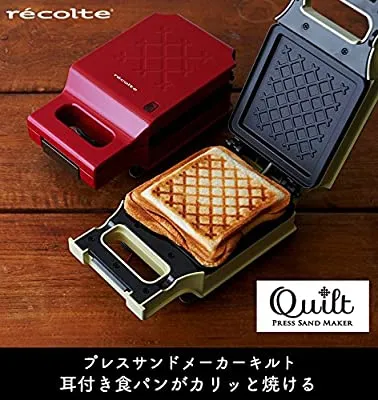 récolte(レコルト) プレスサンドメーカー キルト RPS-1の悪い口コミ・評判は？実際に使ったリアルな本音レビュー4件 | モノシル