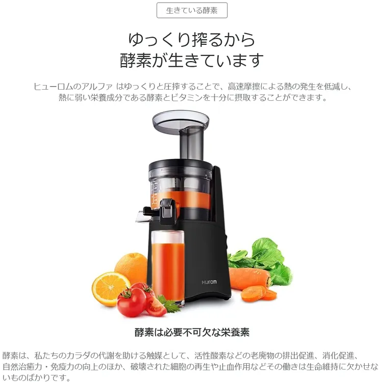 HUROM(ヒューロム) スロージューサー H-AAの悪い口コミ・評判は？実際