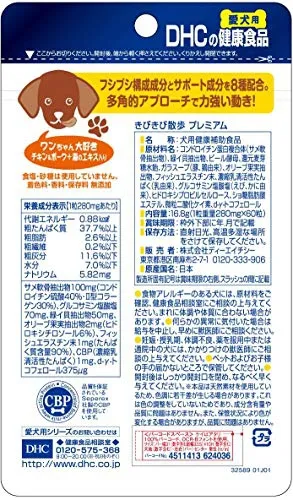 ディーエイチシー DHC きびきび散歩プレミアム 8つ dhc_8000032589