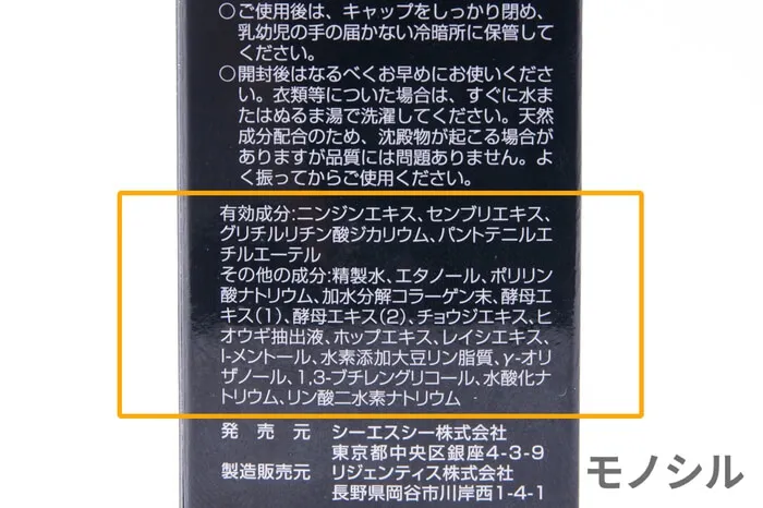 CSC(シーエスシー) ポリピュア 育毛剤の悪い口コミ・評判は？実際に