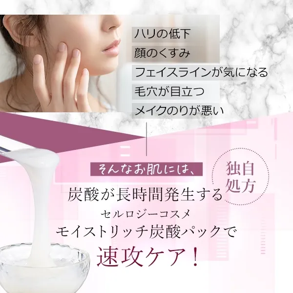 【セルロジーコスメ】モイストリッチ炭酸バック＋1回分おまけ付 セルロジーコスメ＞ モイストリッチ炭酸パック 5回分 (ホーム