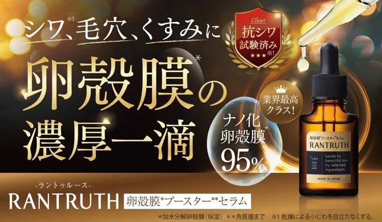 未使用 ラントゥルース 卵殻膜ブースターセラム 20mL×3個