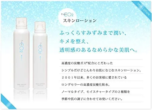 フロムCO2 スキンローション ノーマルの悪い口コミ・評判は