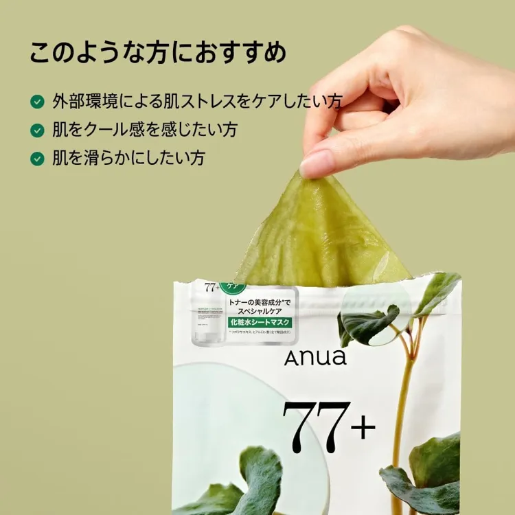 Anua(アヌア) ドクダミ77% スージングトナーシカエクソソームマスクの