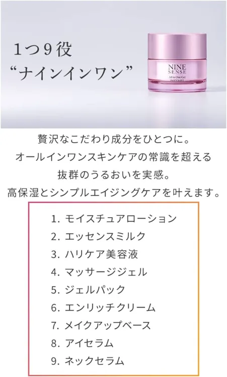 NINE SENSE(ナインセンス) オールインワンジェルの悪い口コミ・評判は