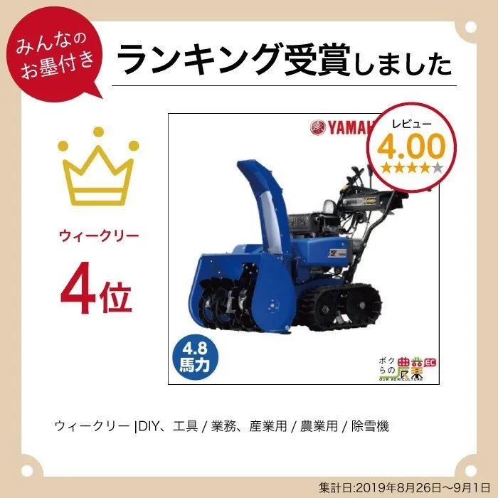 YAMAHA(ヤマハ) 除雪機 スノーメイト YT660の悪い口コミ・評判は？実際 