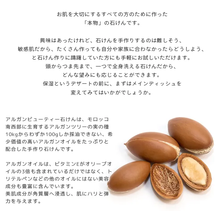 Cafe de Savon(カフェ・ド・サボン) 天然手作り石鹸 アルガン