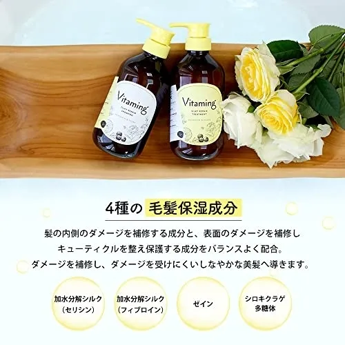Vitaming(バイタミング) シルキーリペア・シャンプー＆トリートメント