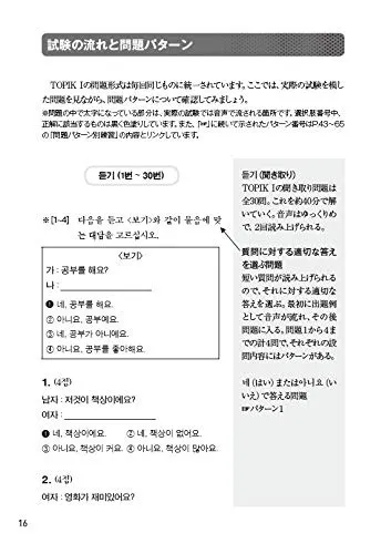 HANA 韓国語能力試験TOPIK I 初級完全対策の悪い口コミ・評判は？実際に使ったリアルな本音レビュー0件 | モノシル