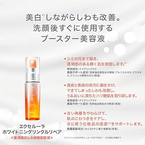 【新品未開封】Excellula ホワイトニングリンクルリペア美容液 3本セット エクセルーラ ホワイトニング リンクルリペア＜美容液＞｜乾燥