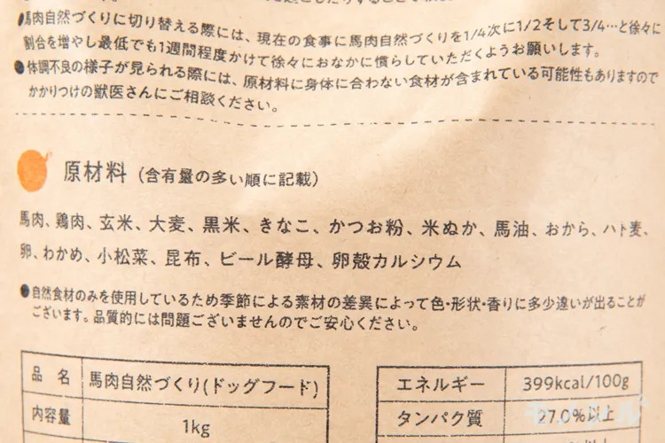健康いぬ生活(ケンコウイヌセイカツ) 馬肉自然づくり 1kg (1kg×1袋)の