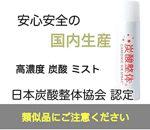 炭酸整体スプレー　紅白3本セット（赤3：白3）もう手にはいらない赤スプレー付き 炭酸整体スプレー紅白3本セット（赤3：白3）もう手にはいらない