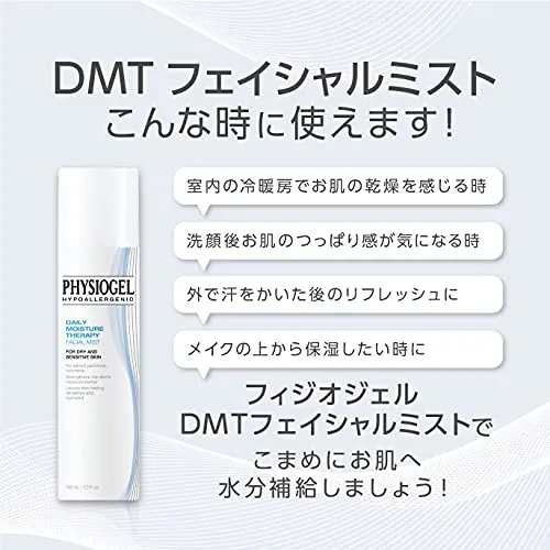 PHYSIOGEL(フィジオジェル) DMTフェイシャルミストの悪い口コミ・評判