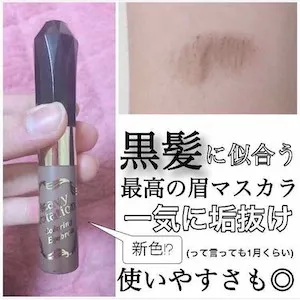 黒髪さん完全勝利の眉マスカラの色を見つけちゃった件について By Rinka Lipsで活動中 Heavy Rotation ヘビーローテーション カラーリングアイブロウの口コミ モノシル 黒髪さん完全勝利の眉マスカラの色を見つけちゃった件について By Rinka Lipsで活動中 Heavy Rotation ヘビーローテーション カラーリングアイブロウの口コミ モノシル