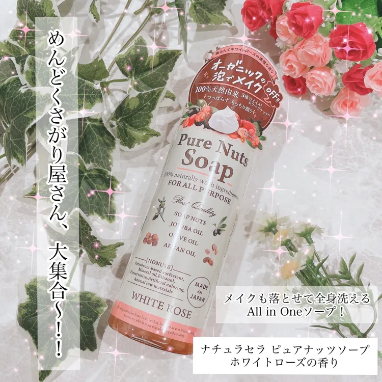 Natura Cera ナチュラセラ ピュアナッツソープの口コミ 評判一覧 10件のボディソープレビュー モノシル Natura Cera ナチュラセラ ピュアナッツソープの口コミ 評判一覧 10件のボディソープレビュー モノシル