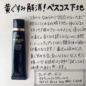 黄ぐすみと毛穴と色むら…お肌の悩みにオ...』by SUZY : Clé de Peau