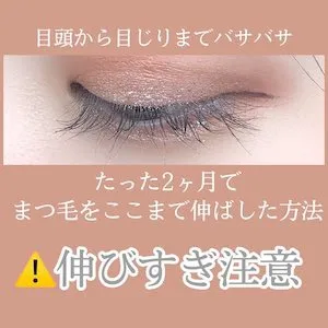 二重がぱっちり!?】2ヶ月でまつ毛をふさふさにする方法』by rinka(LIPS
