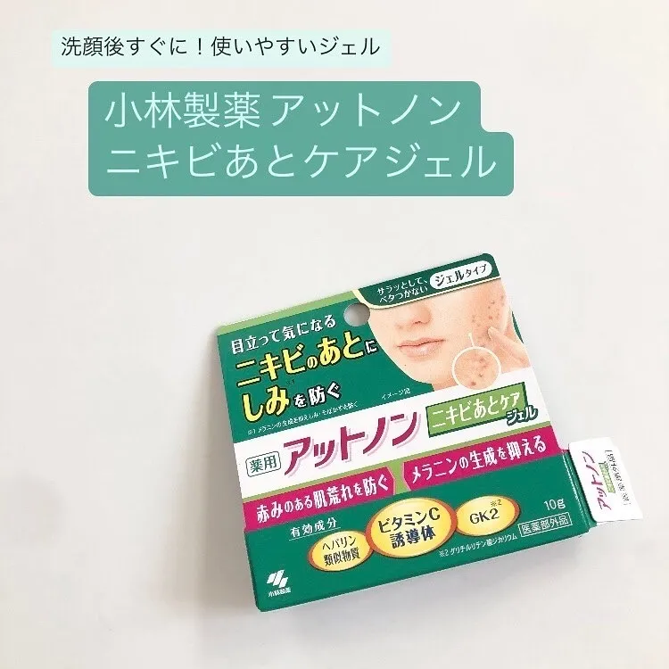 使いやすいジェルタイプのアットノン』by index : アットノン ニキビ