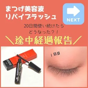 シーエスシー リバイブラッシュ 【新品 未開封】リバイブラッシュ 6g